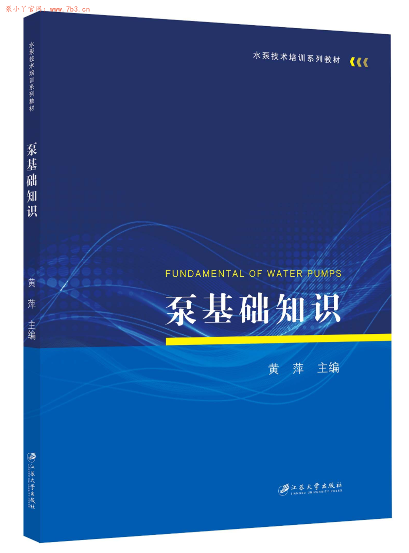 《泵基础知识》书籍推荐